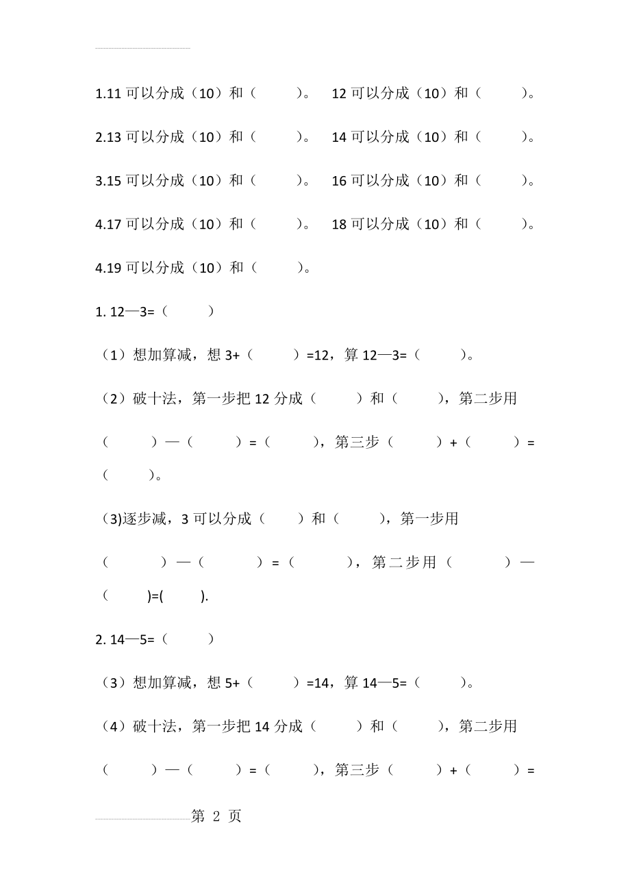 《一年级数学破十法练习题》(4页).doc_第2页