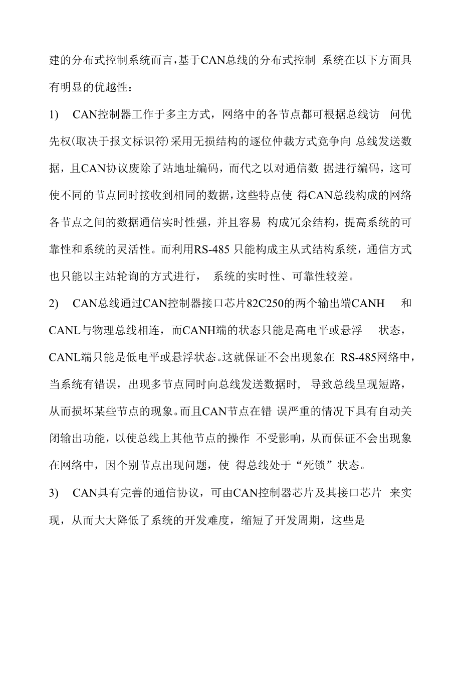 CAN和RS485网络通信比较.docx_第2页