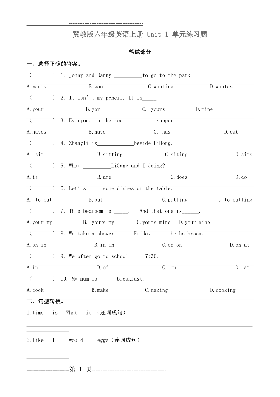 冀教版六年级英语上册第一单元练习题(2页).doc_第1页