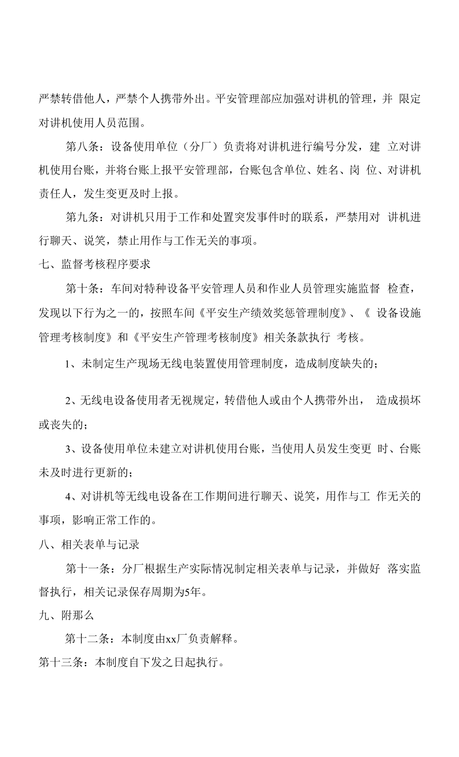 生产现场无线电装置使用管理制度.docx_第2页