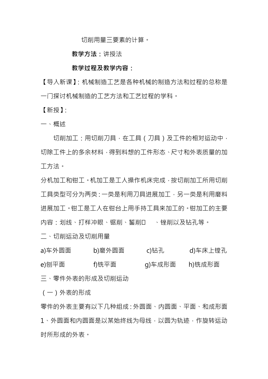 机械制造工艺基础第四章教案.docx_第2页