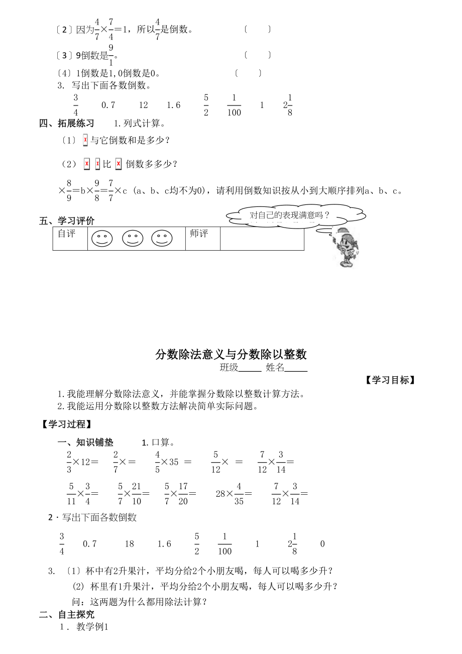 人教版小学数学六年级上第三单元分数除法.doc_第2页