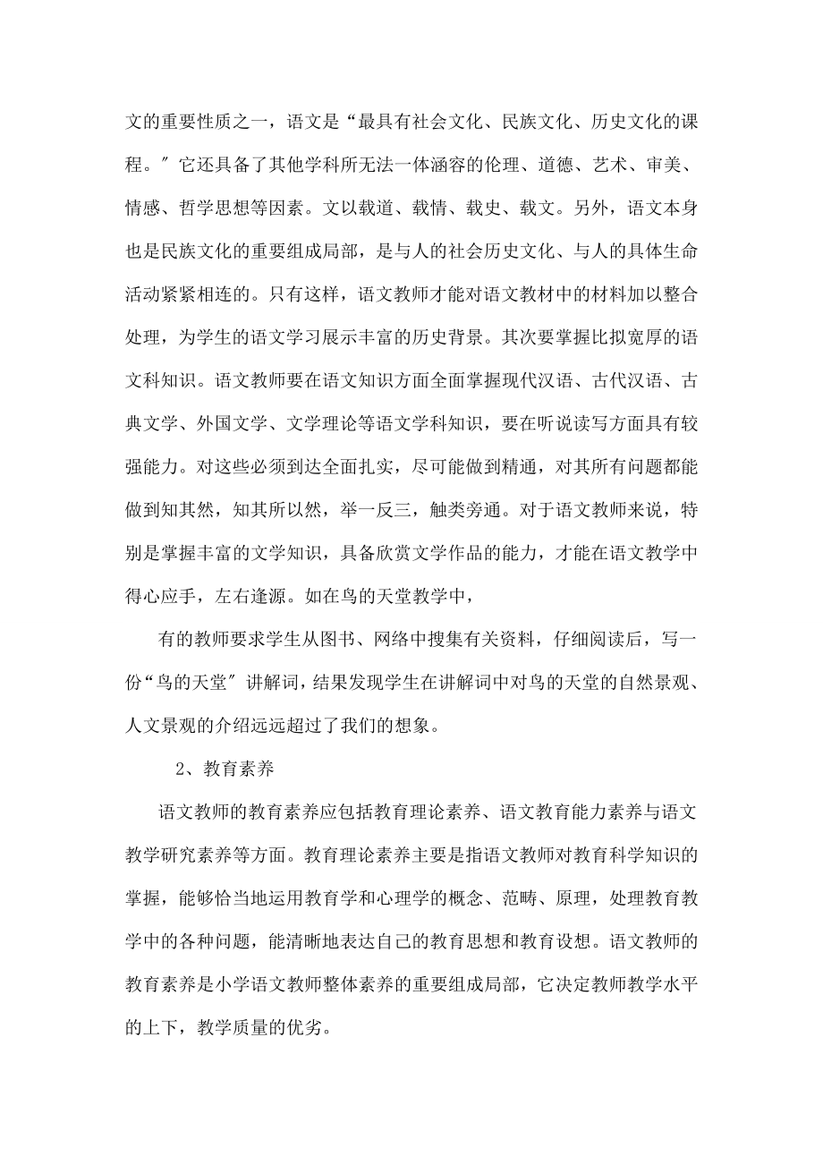 浅谈语文教师科学素养.doc_第2页