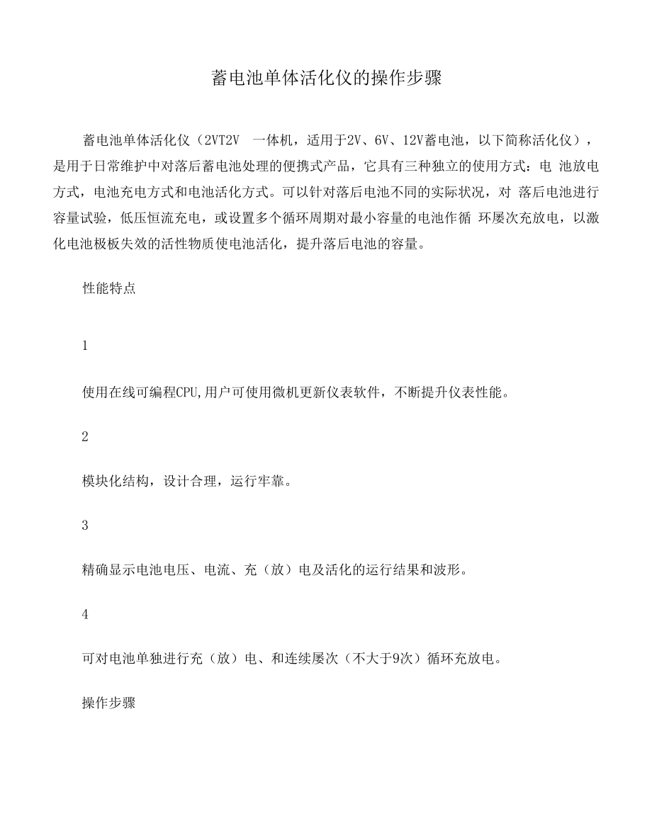 蓄电池单体活化仪的操作步骤.docx_第1页