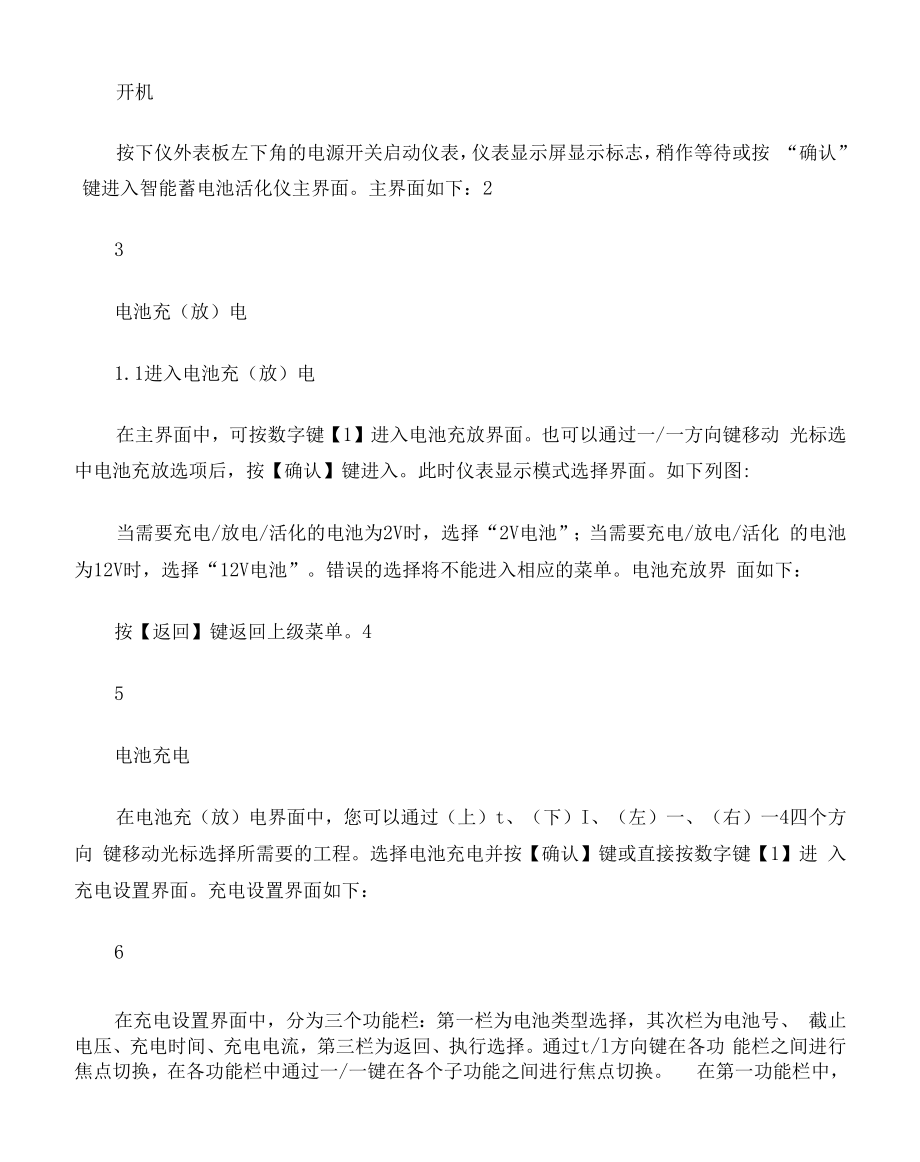 蓄电池单体活化仪的操作步骤.docx_第2页