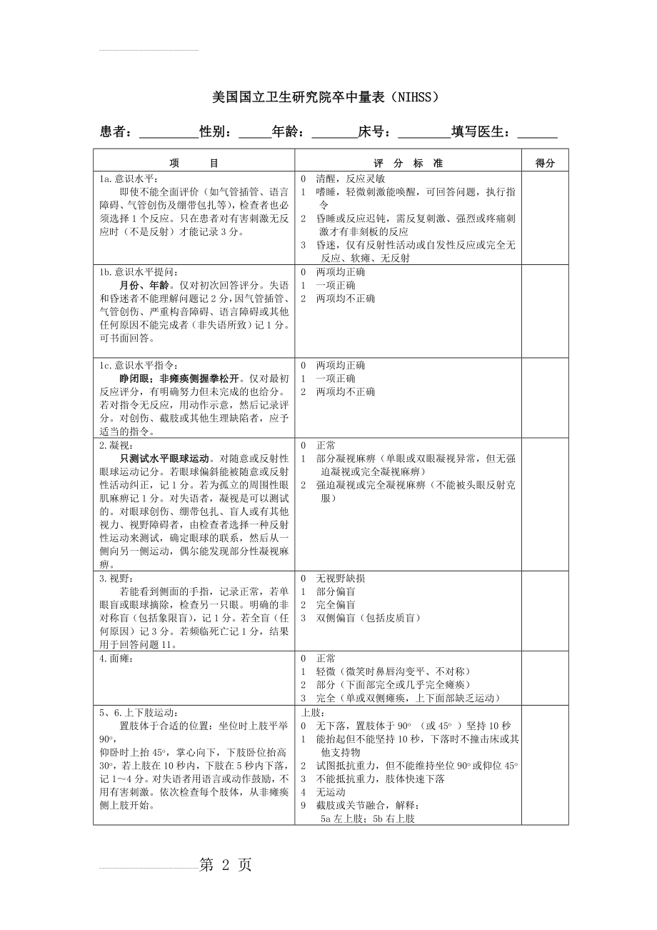 NIHSS评分量表36104(4页).doc_第2页