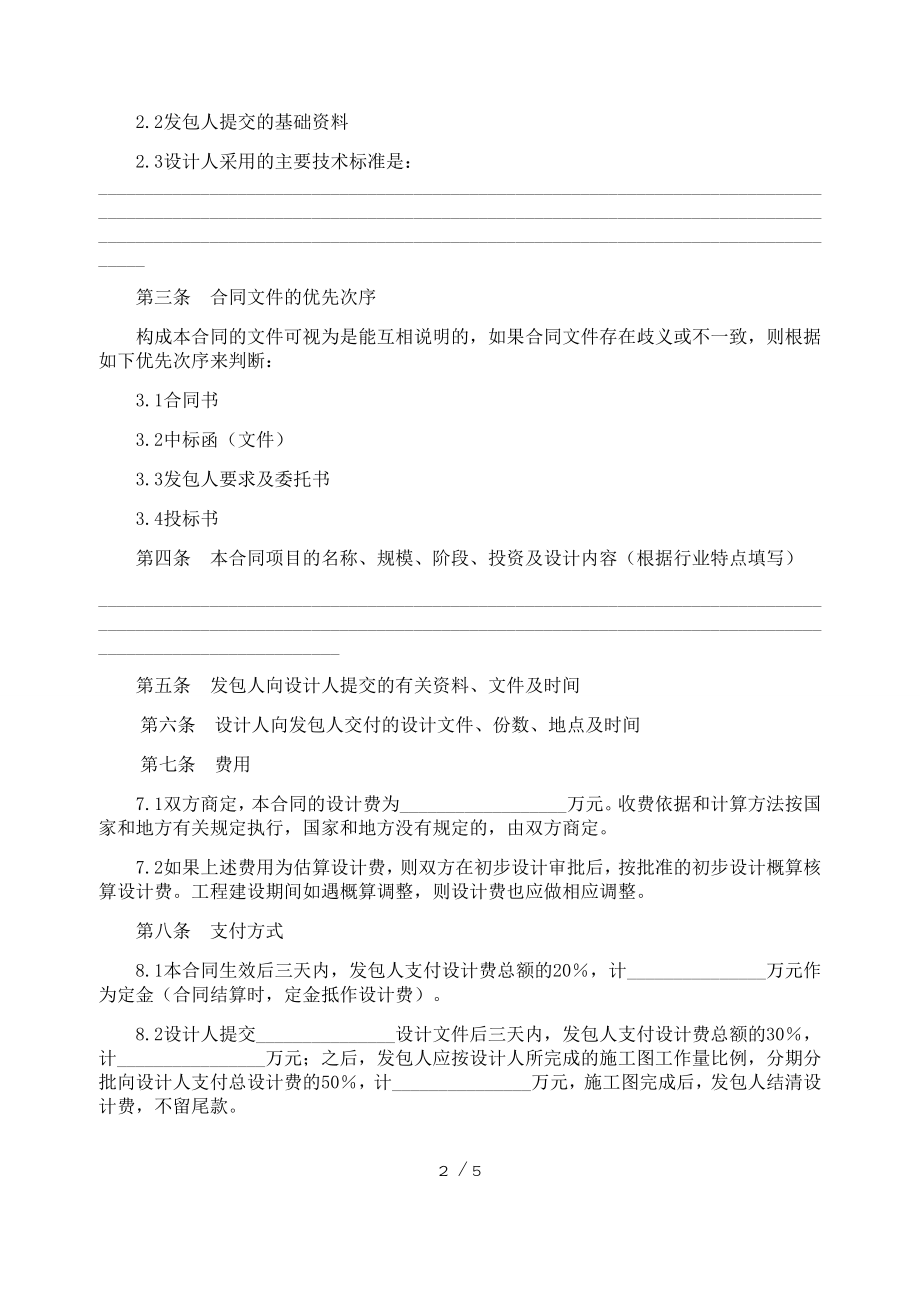 专业建设工程设计合同示范文本GF.doc_第2页