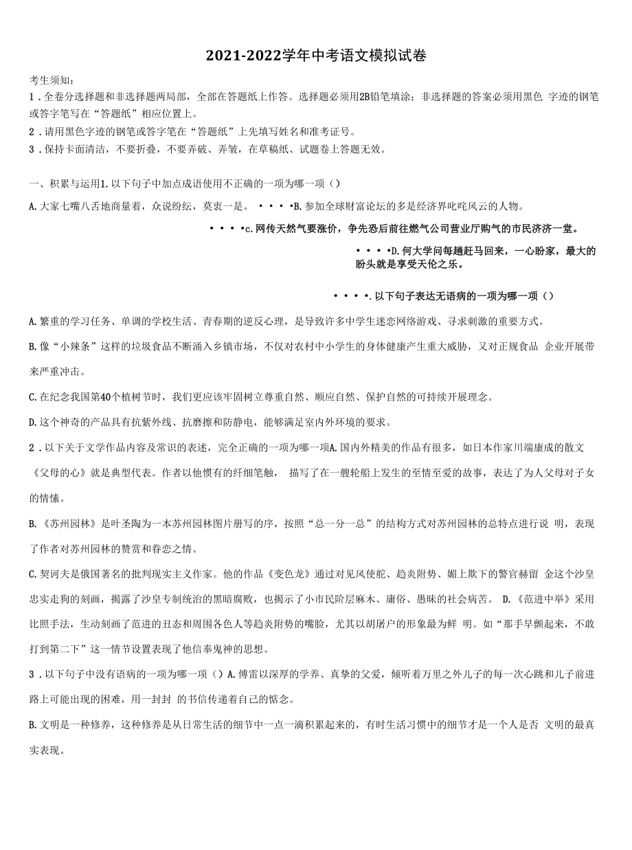 2021-2022学年四川省武胜县中考一模语文试题含解析.docx_第1页