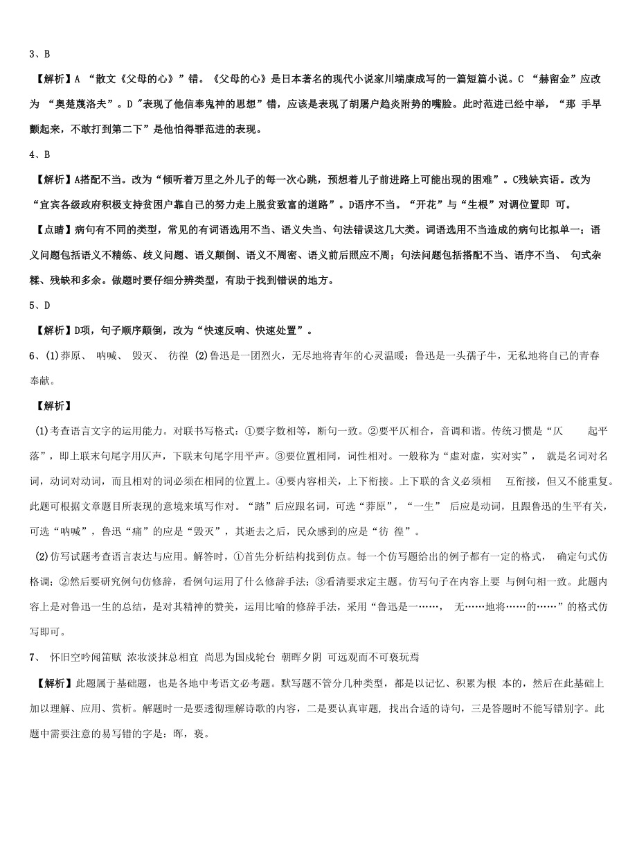 2021-2022学年四川省武胜县中考一模语文试题含解析.docx_第2页