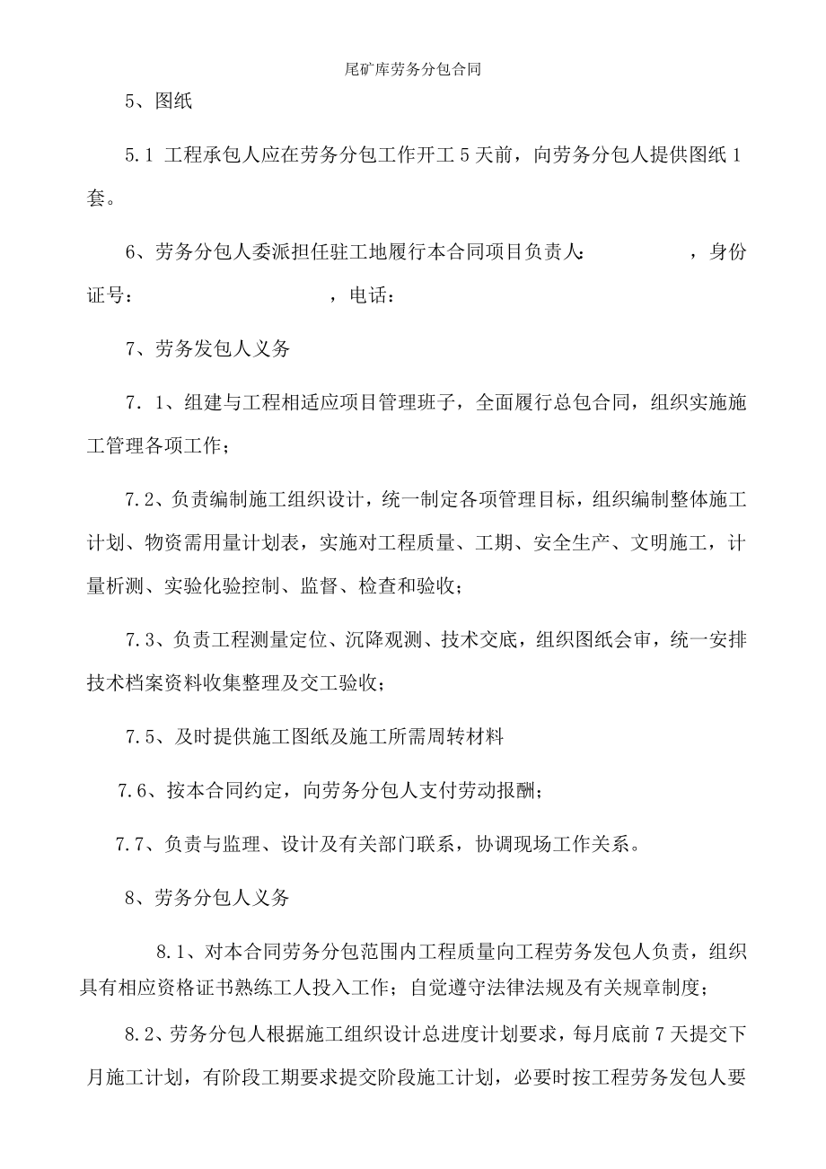 尾矿库劳务分包合同.doc_第2页