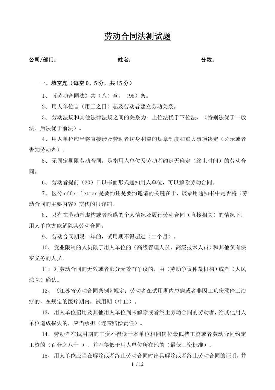 劳动合同法测试题含答案.doc_第1页