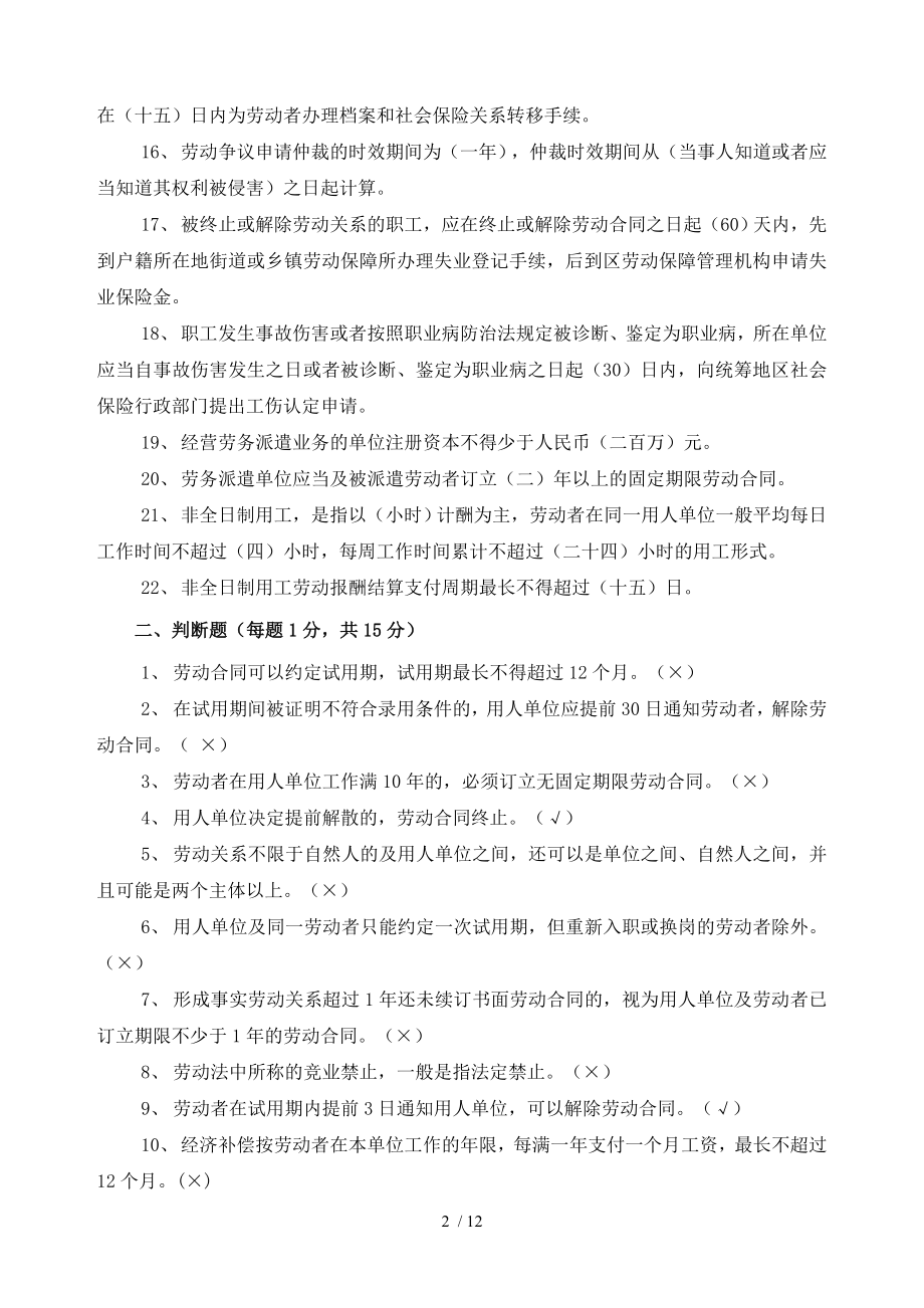 劳动合同法测试题含答案.doc_第2页