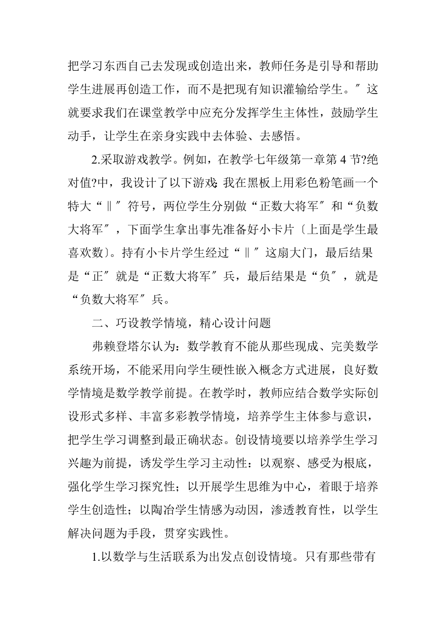 课堂教学提高数学教学质量的主阵地.doc_第2页