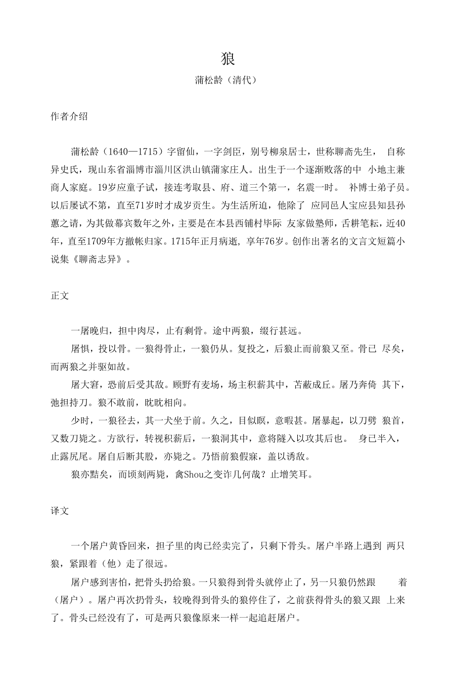 初中文言文《狼》翻译与考点.docx_第1页