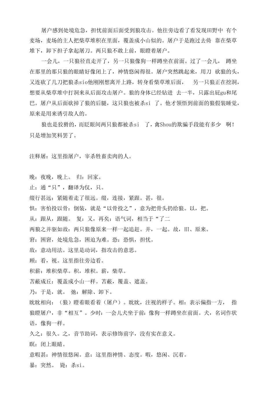 初中文言文《狼》翻译与考点.docx_第2页