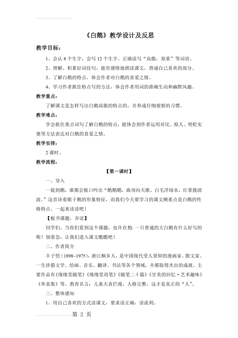 《白鹅》教学设计及反思(7页).doc_第2页