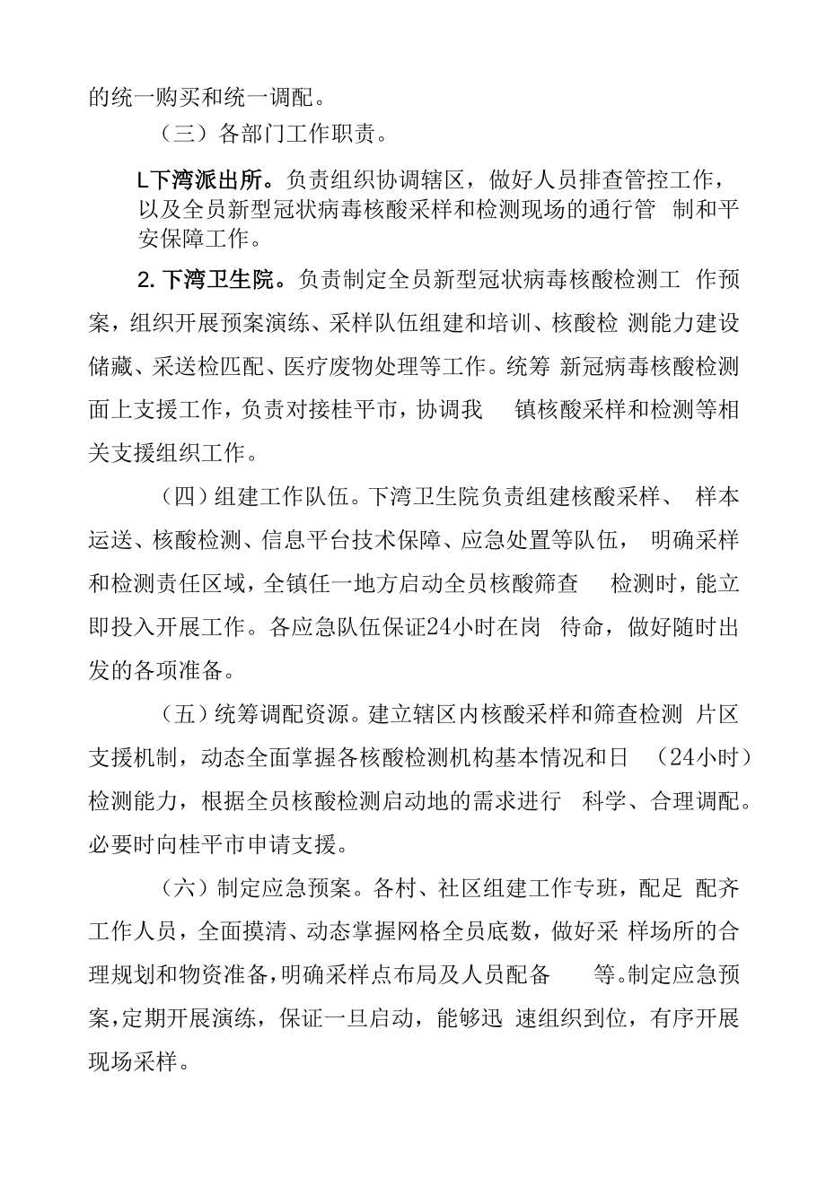 下湾镇全员新冠病毒核酸检测组织实施工作方案.docx_第2页