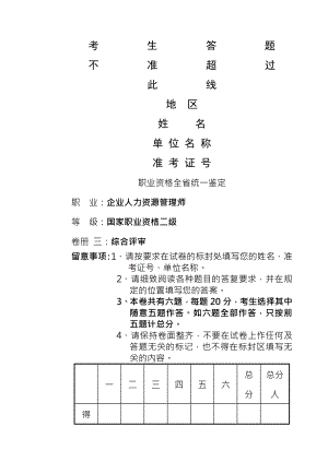 企业人力资源管理师二级综合评审试卷及复习资料.docx