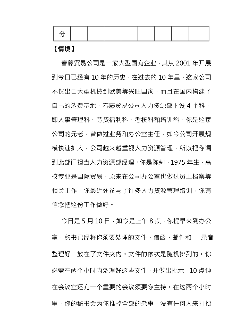 企业人力资源管理师二级综合评审试卷及复习资料.docx_第2页