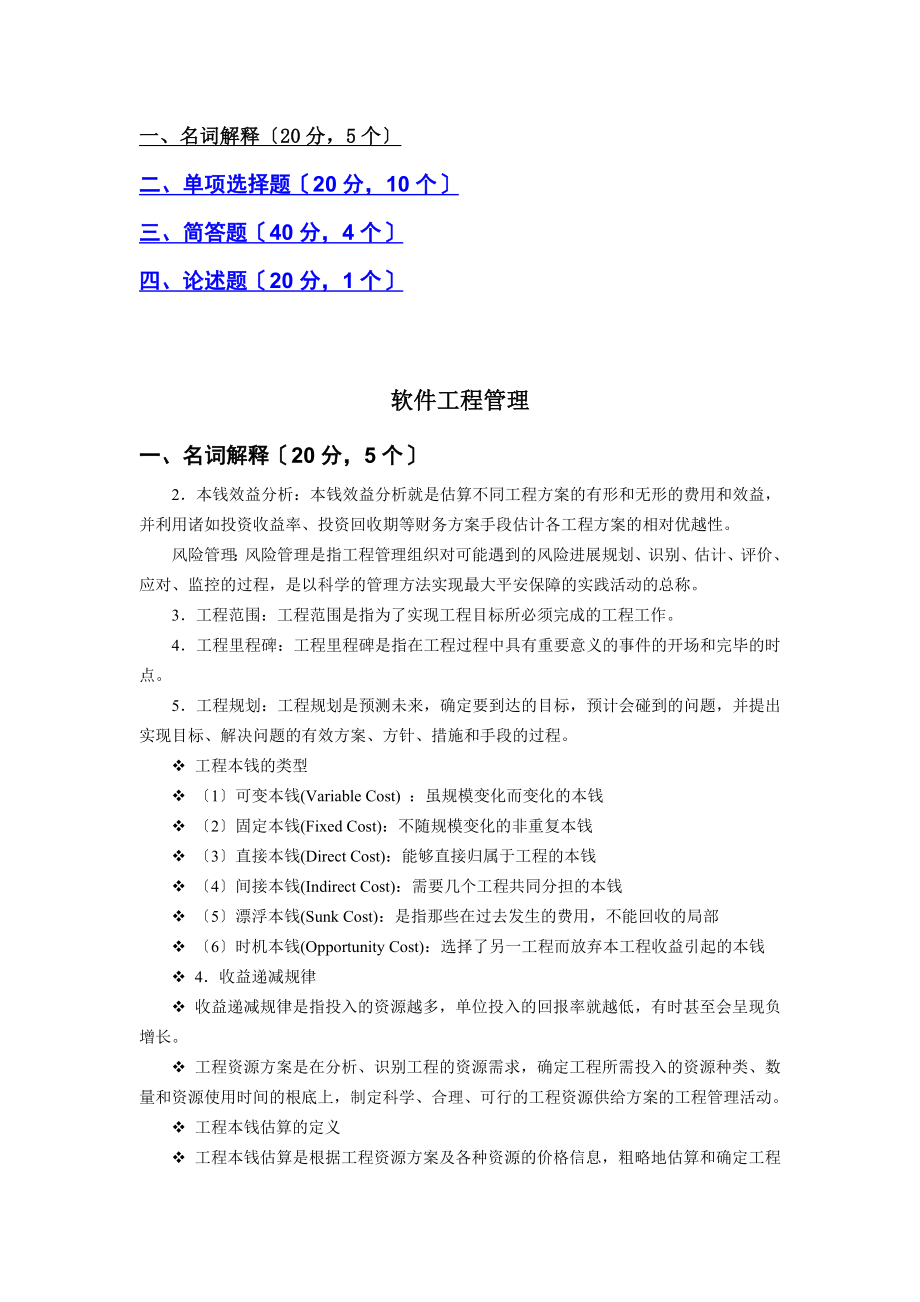 软件项目管理期末复习题.docx_第1页