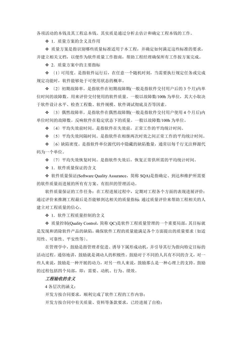 软件项目管理期末复习题.docx_第2页