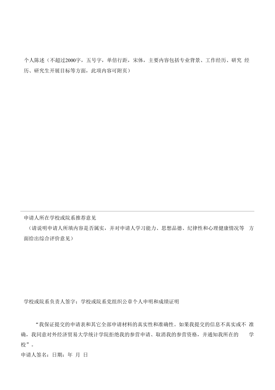 大学暑期全国优秀大学生夏令营申请表.docx_第2页