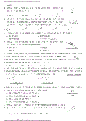 共点力的平衡练习题(4页).doc