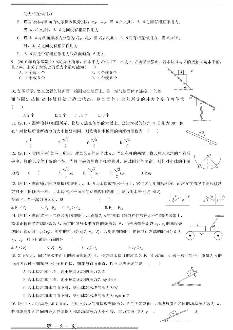 共点力的平衡练习题(4页).doc_第2页