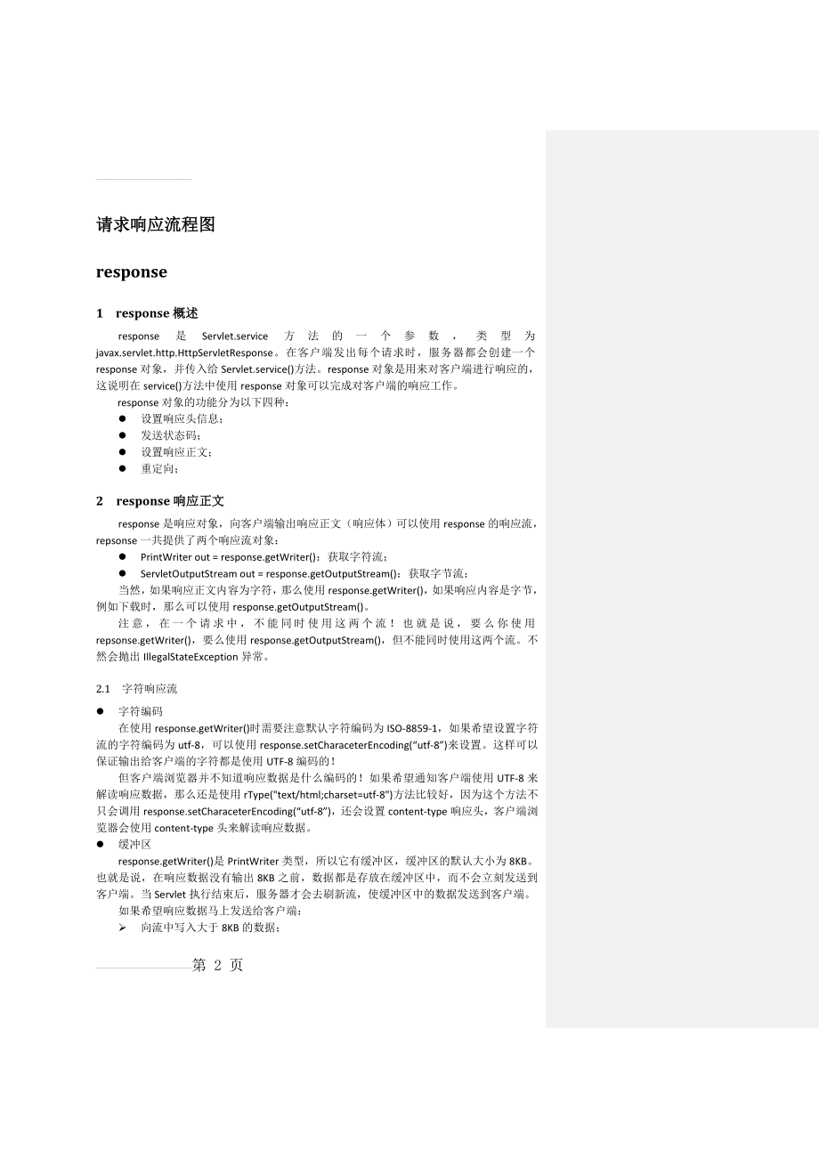 JSP内置对象request和response(11页).doc_第2页