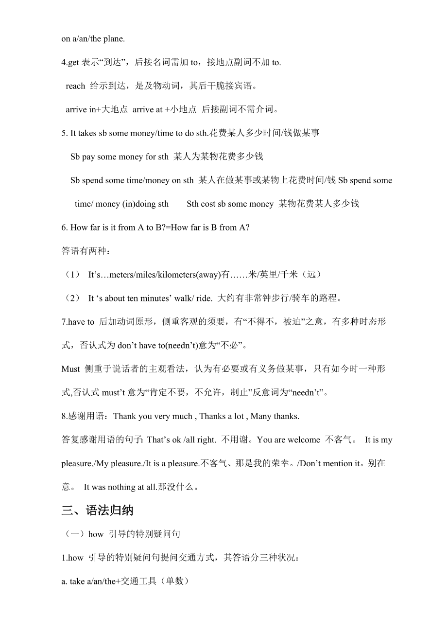 英语七年级下册Unit3Howdoyougettoschool知识点.docx_第2页