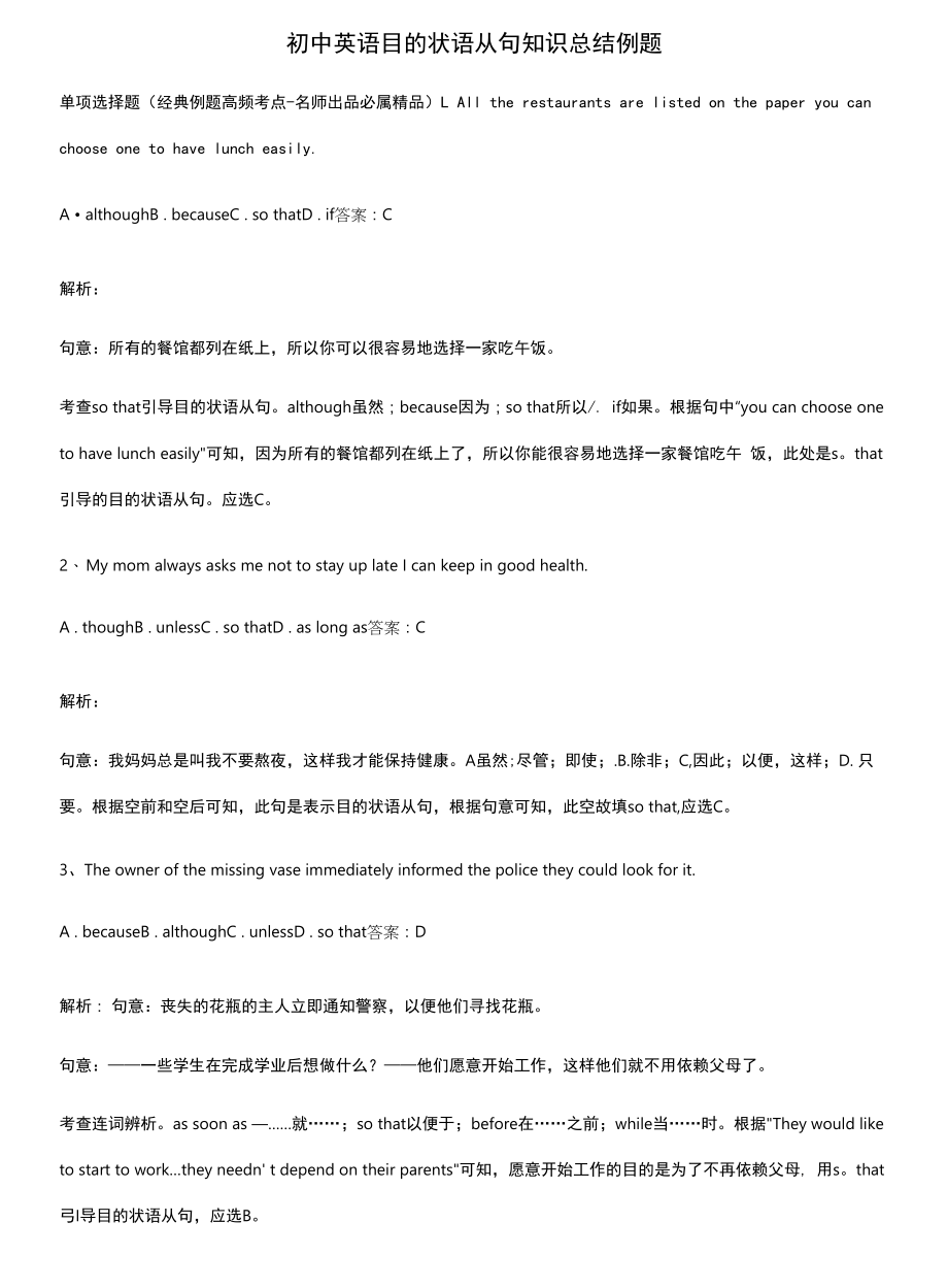 初中英语目的状语从句知识总结例题.docx_第1页