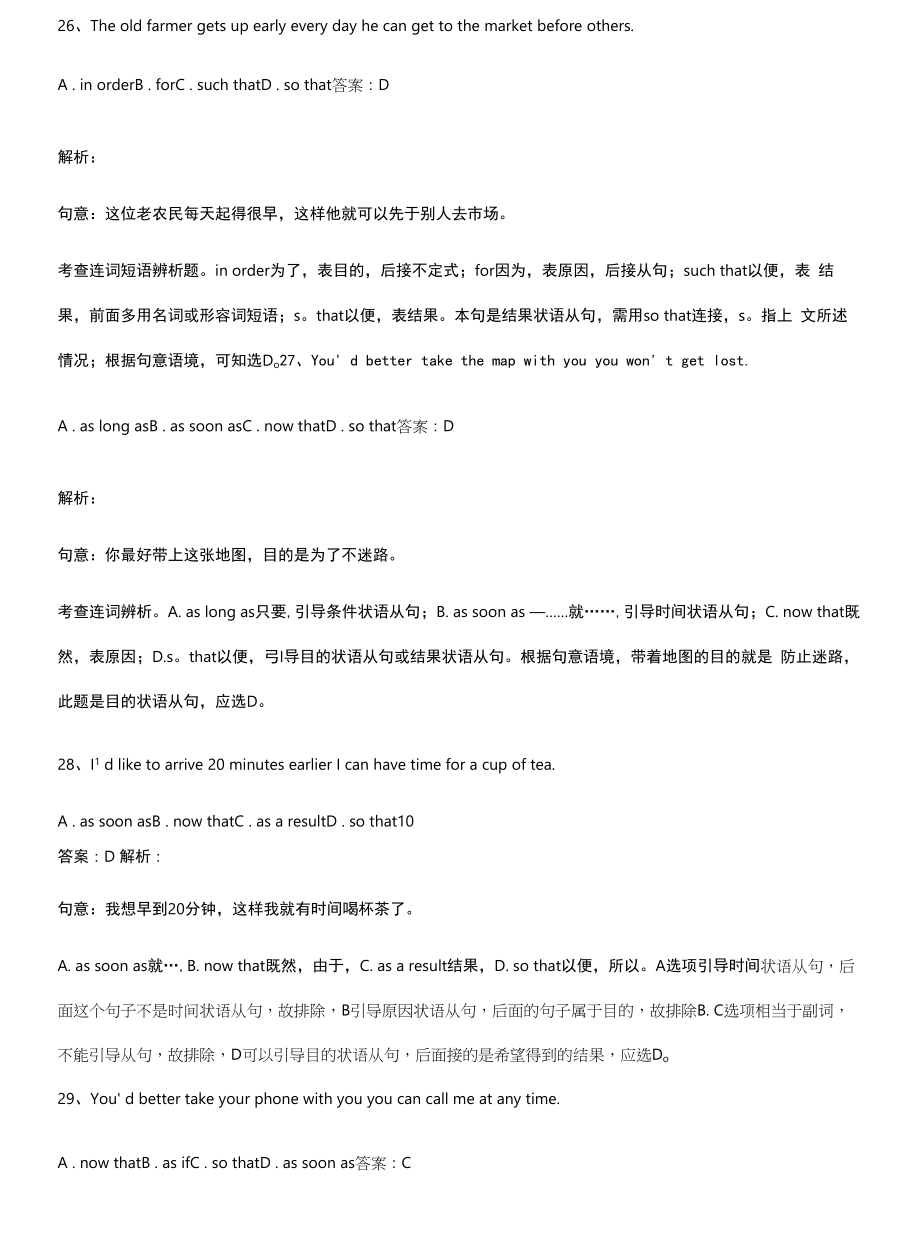 初中英语目的状语从句知识总结例题.docx_第2页