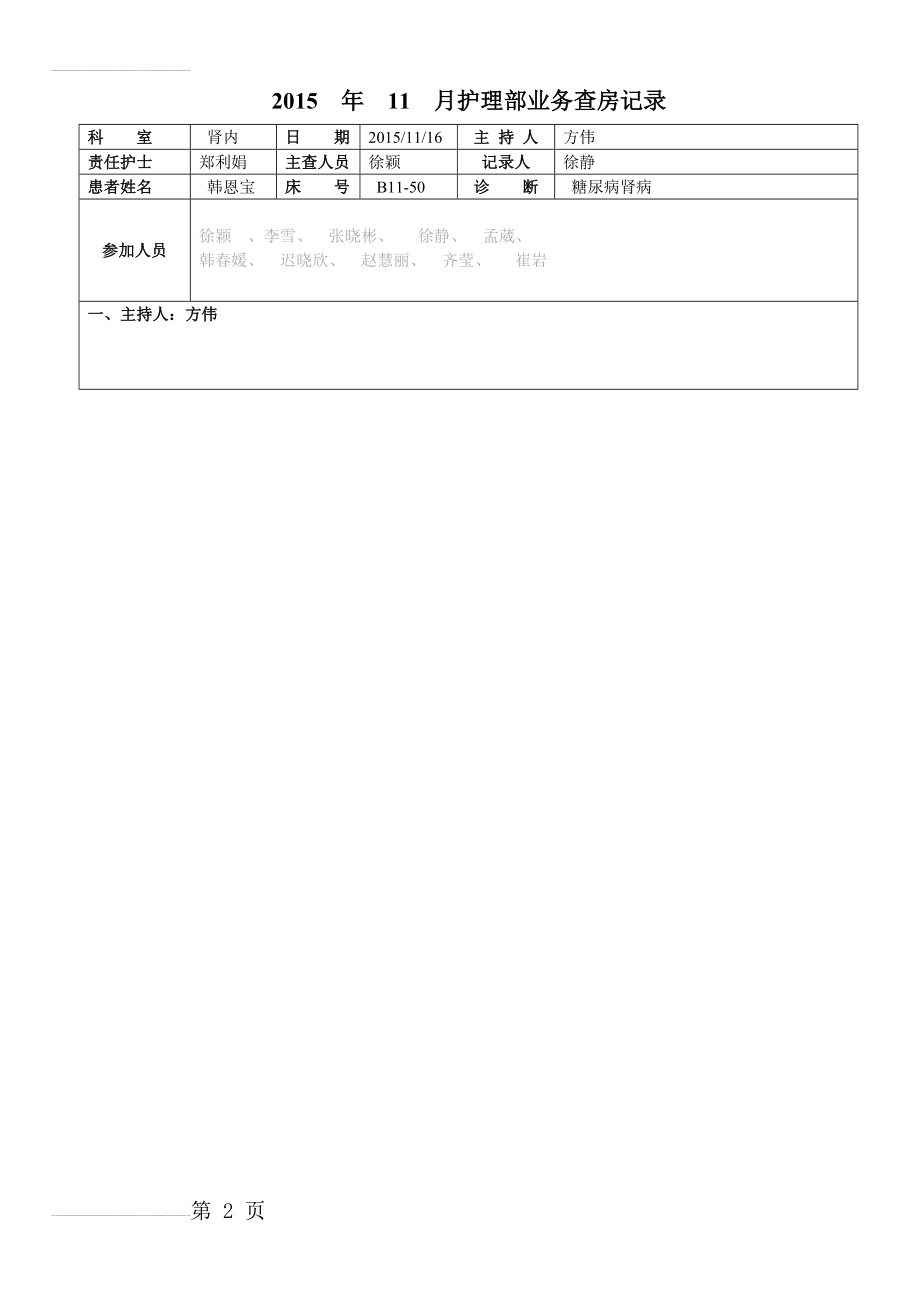 业务查房记录(10页).doc_第2页