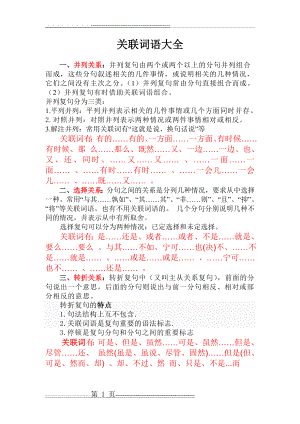 关联词语大全(4页).doc