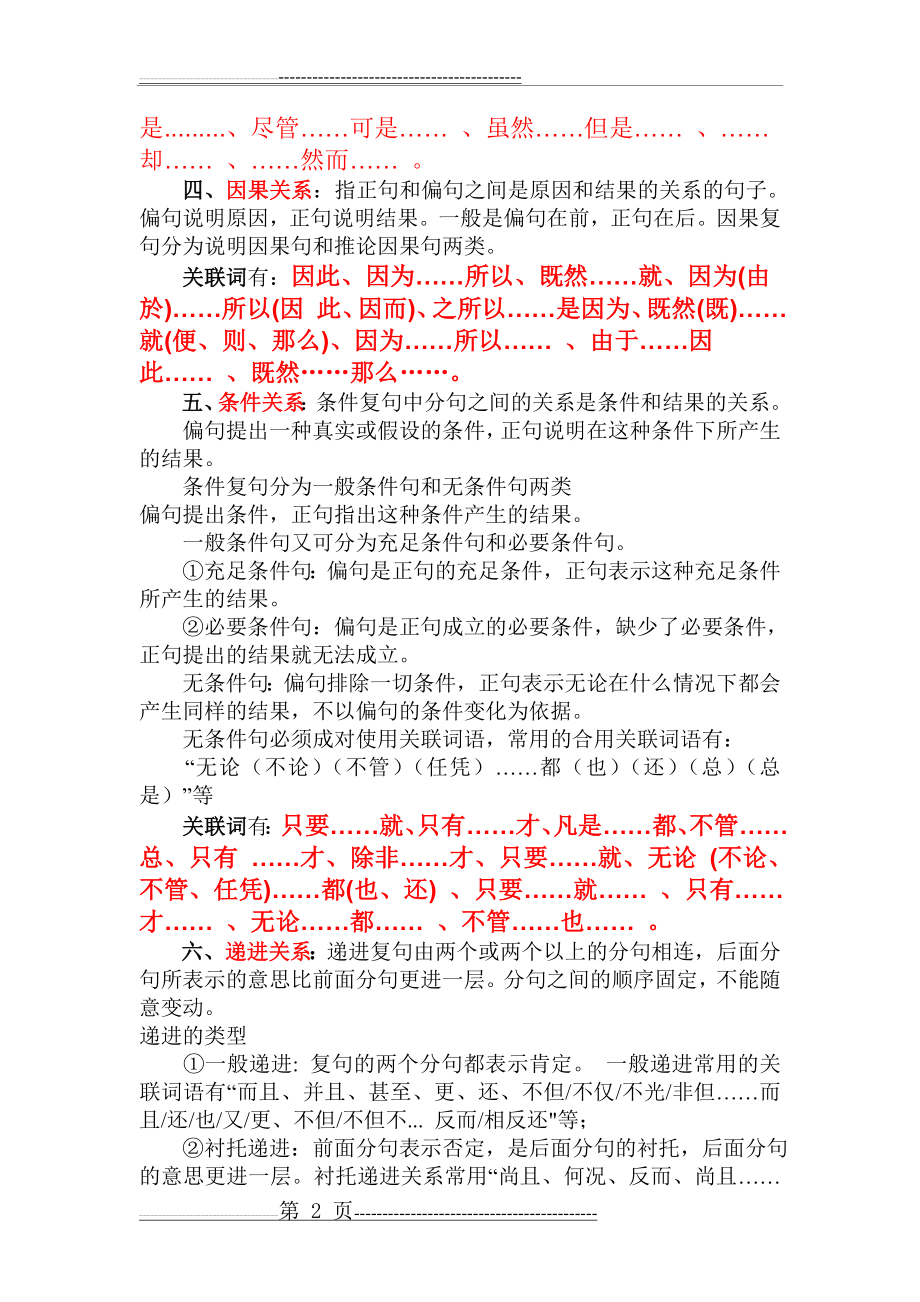 关联词语大全(4页).doc_第2页