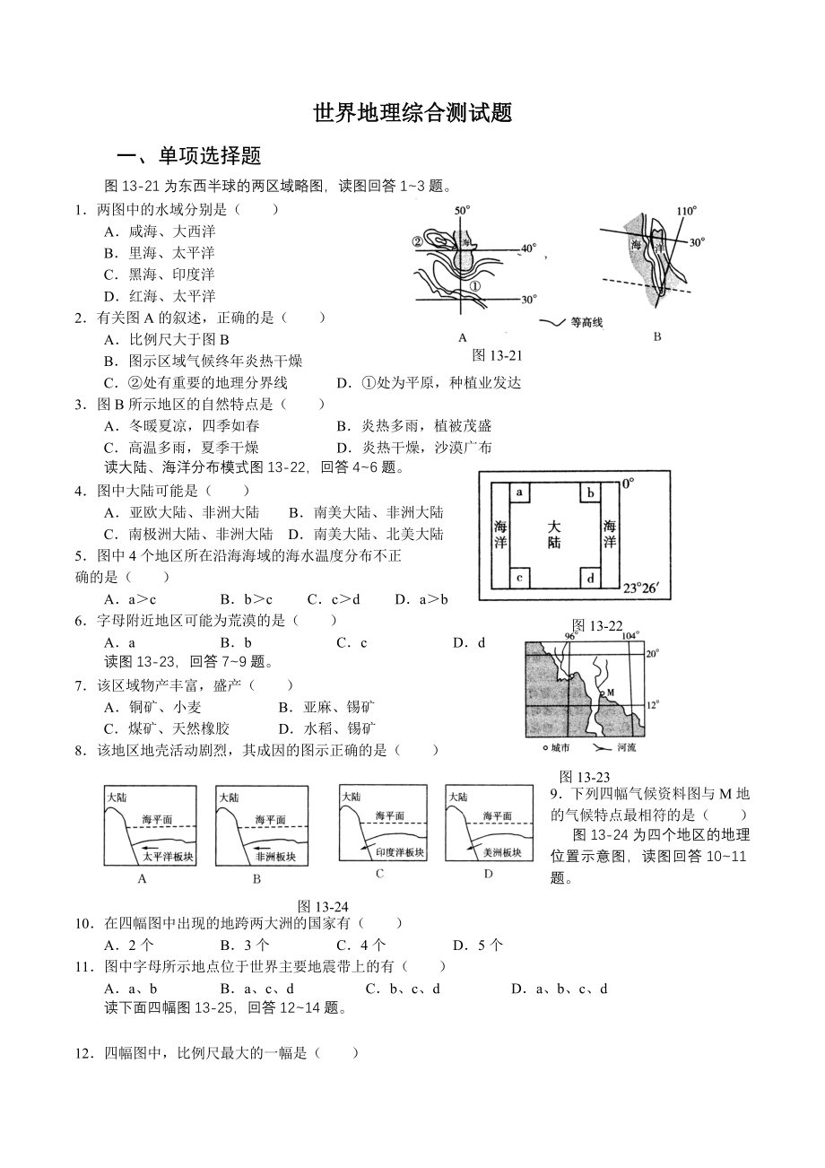 世界地理综合测试题.docx_第1页