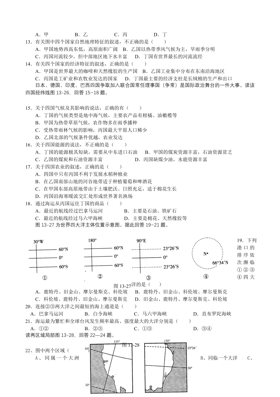 世界地理综合测试题.docx_第2页