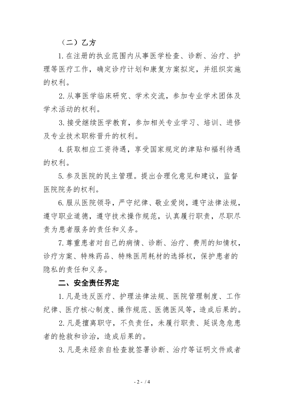 医疗安全责任合同书员工.doc_第2页