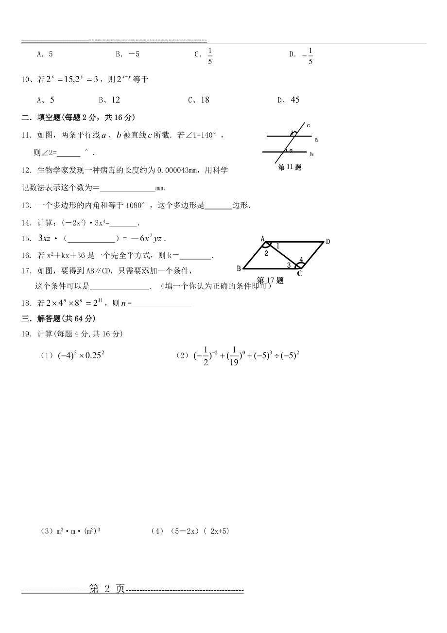 冀教版七年级数学下册期中测试题9(6页).doc_第2页