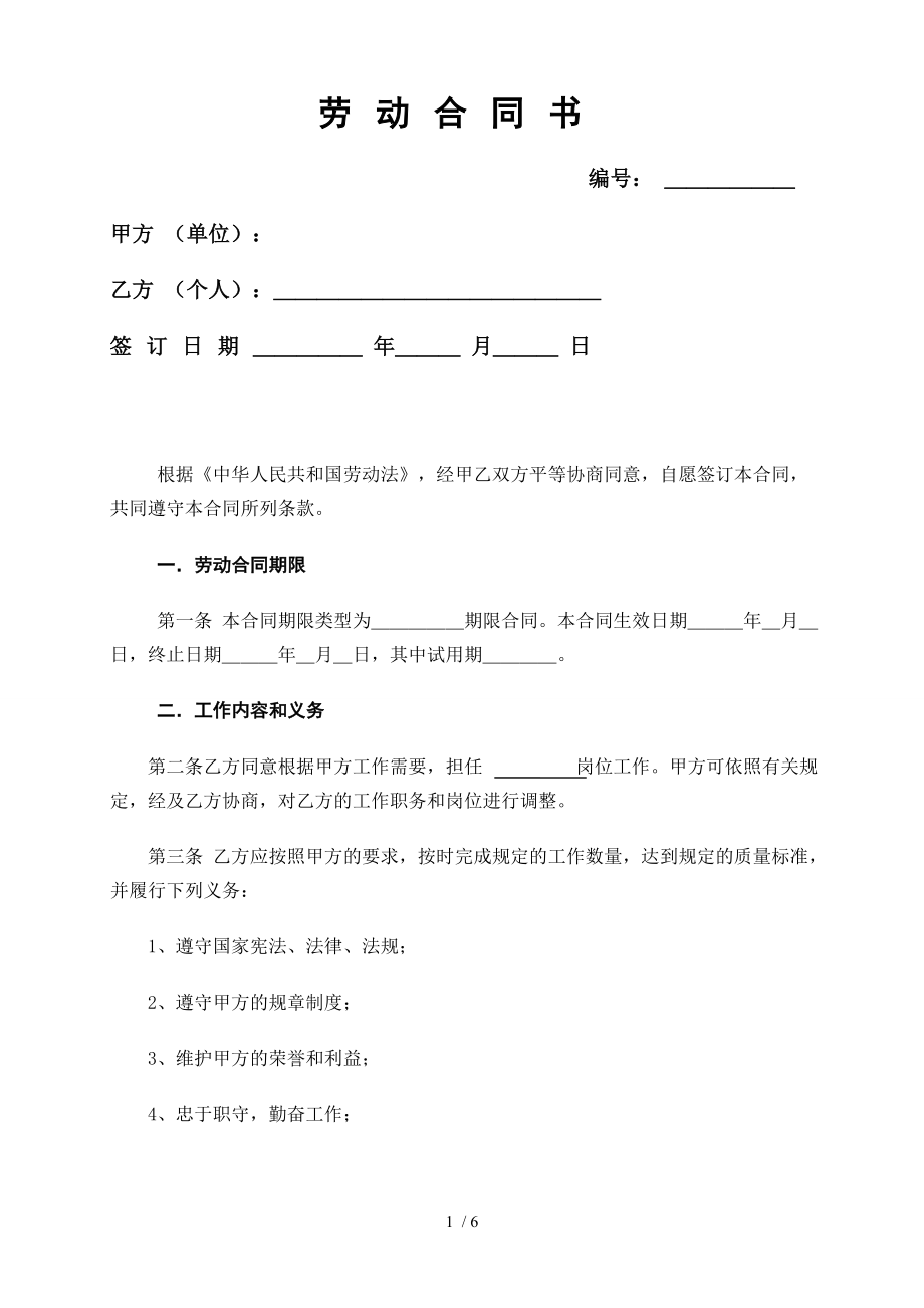 劳动合同书范本最新管理人员.doc_第1页