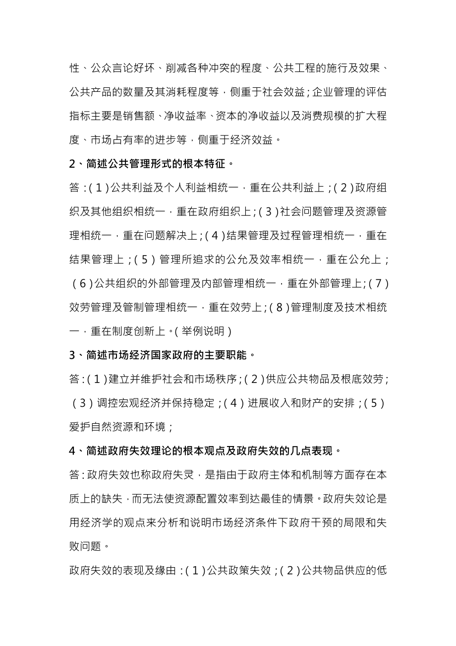 公共管理学形成性考核复习资料.docx_第2页