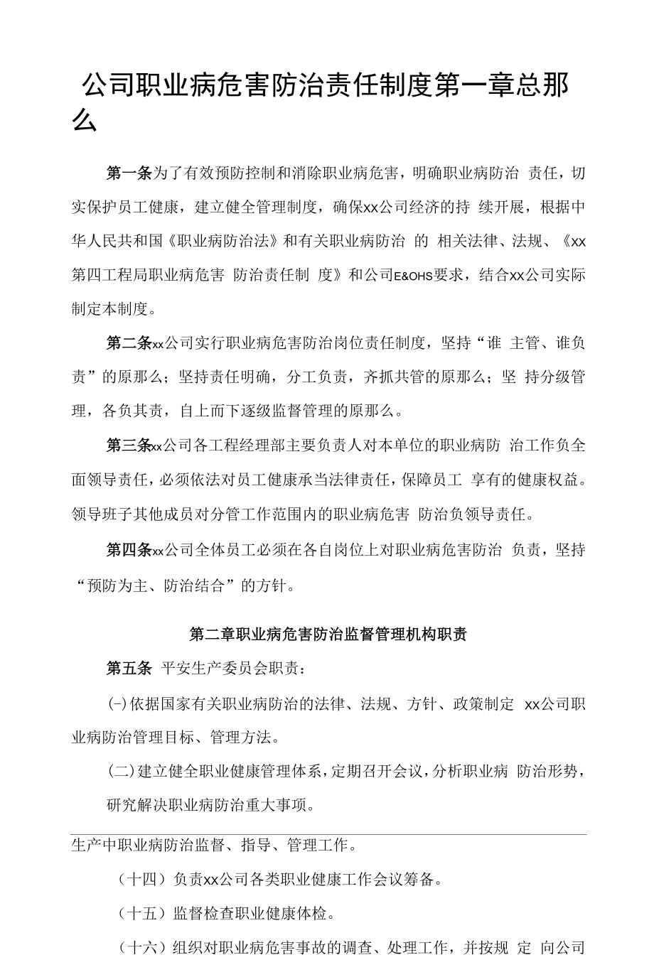 公司职业病危害防治责任制度.docx_第1页