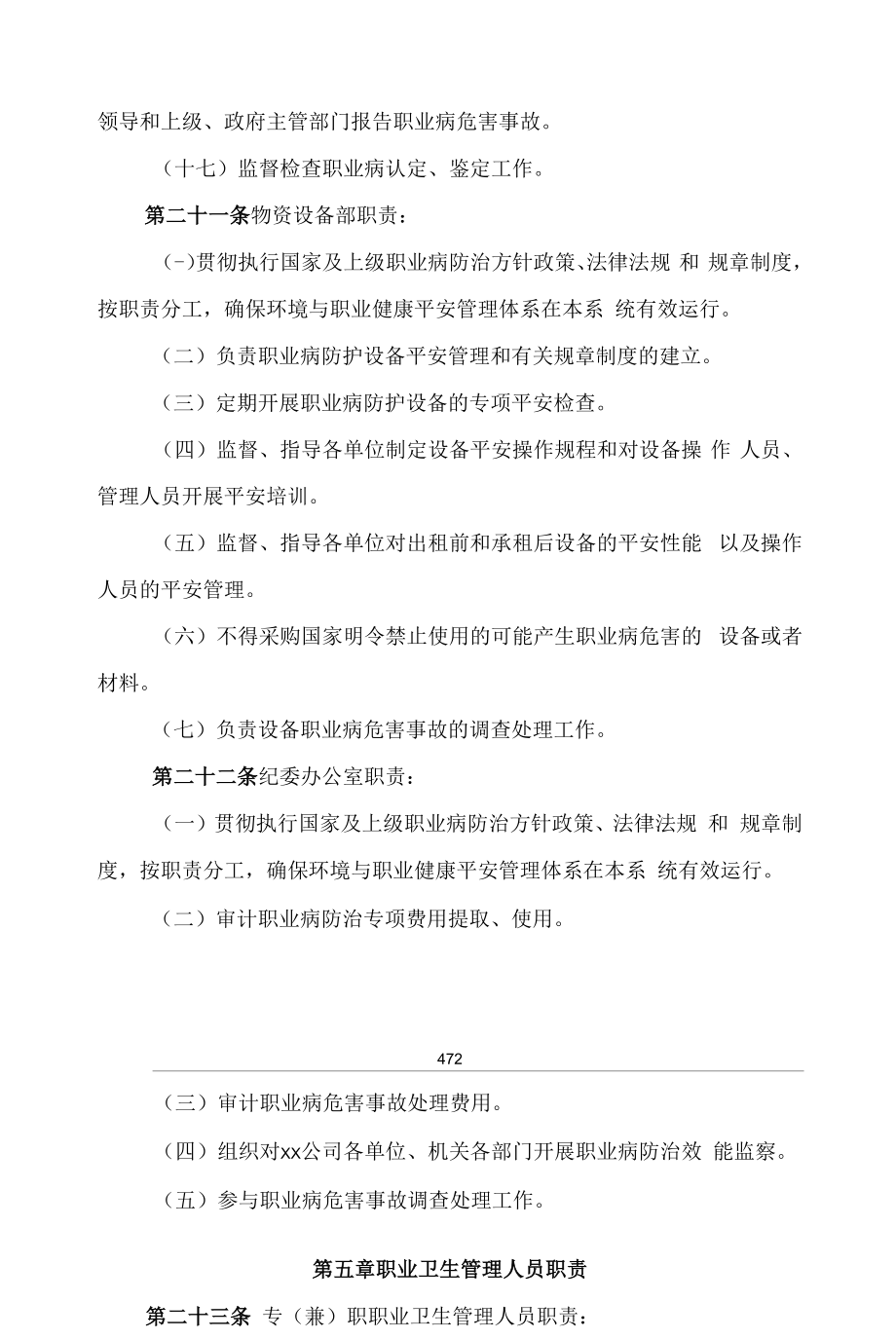 公司职业病危害防治责任制度.docx_第2页