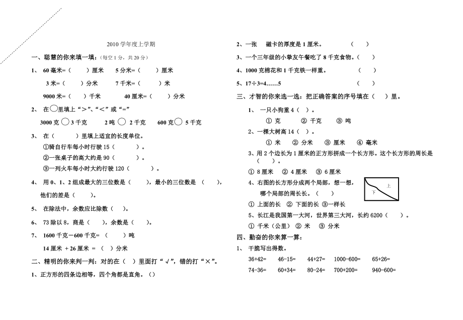 人教版小学三年级数学上册期中试卷及复习资料.docx_第1页