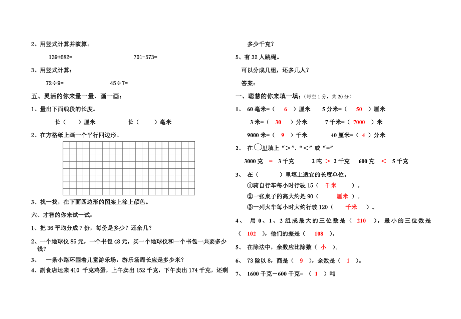 人教版小学三年级数学上册期中试卷及复习资料.docx_第2页