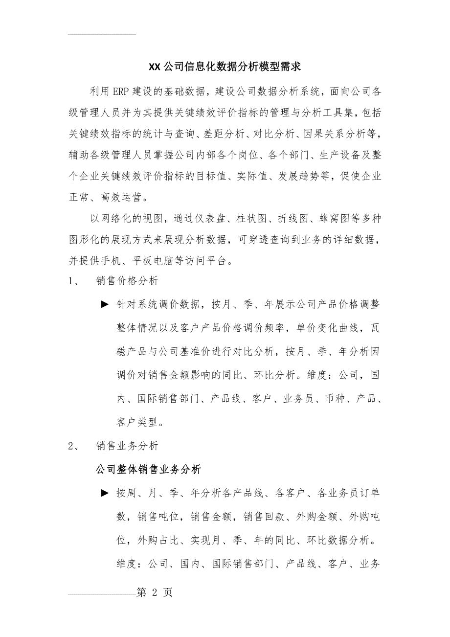 XX公司信息化数据分析需求(10页).doc_第2页