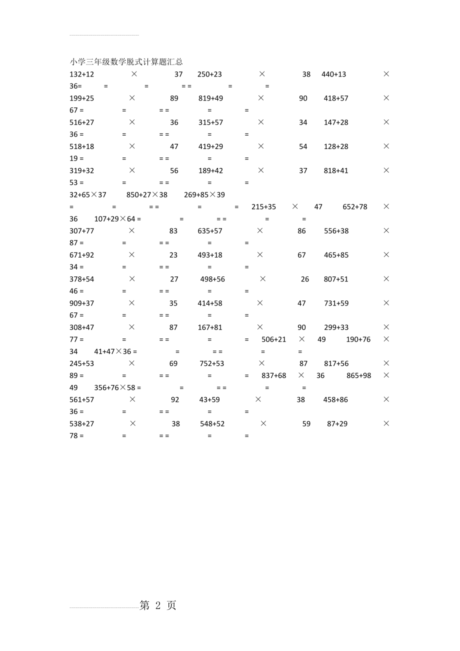 三年级脱式计算大全(2页).doc_第2页