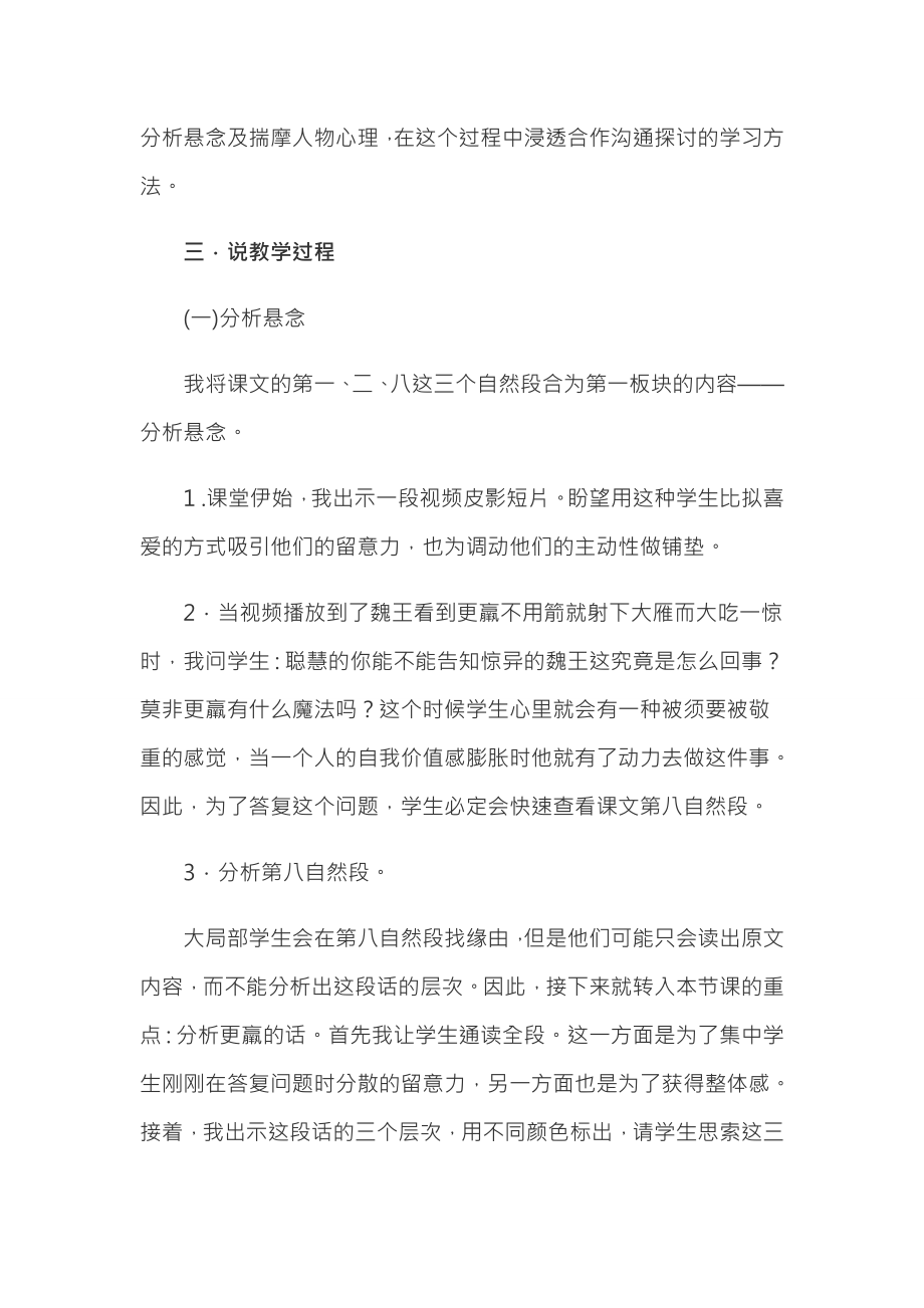 小学语文说课教案惊弓之鸟说课稿.docx_第2页