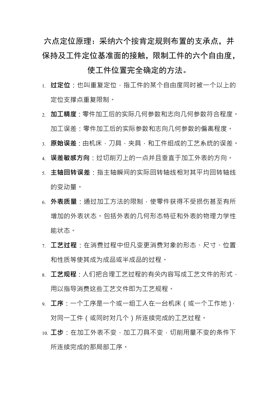 机械制造技术基础考试复习试题及复习资料全解.docx_第1页