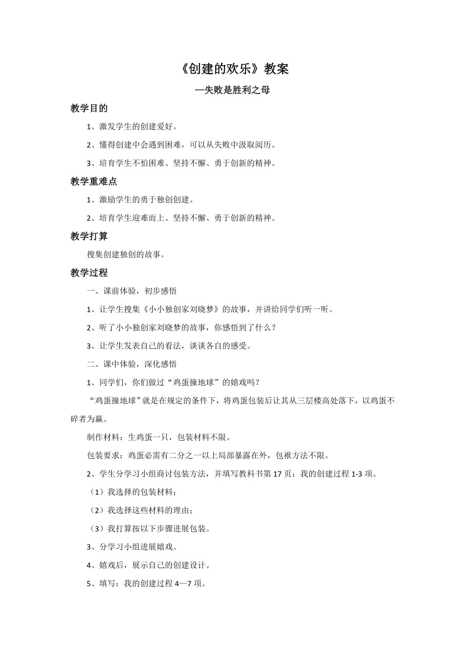 创造的快乐教案2.docx_第1页